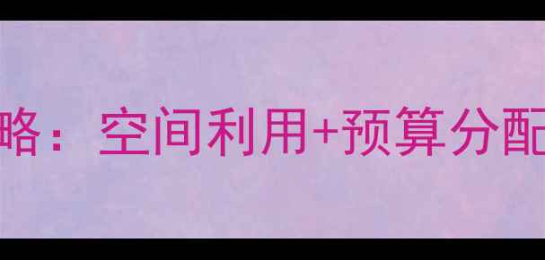 图片 120平米现代简约风格装修全攻略：空间利用+预算分配+避坑指南（附最新设计案例）
