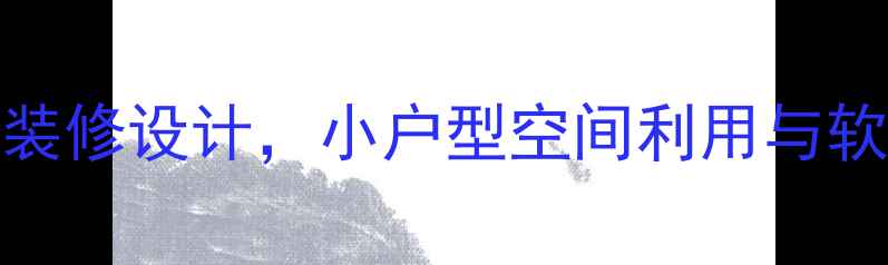 图片 91㎡三室两厅现代简约风全屋装修设计，小户型空间利用与软装搭配全攻略（附预算清单）