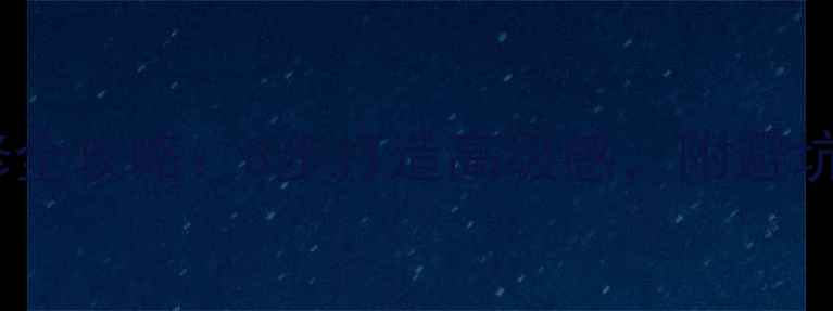 图片 ✨欧式吊顶装修全攻略：3步打造高级感，附避坑指南（附图）1