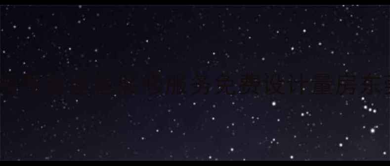 图片 东莞鲁班装修公司专业全包装修服务免费设计量房东莞本地口碑品牌2