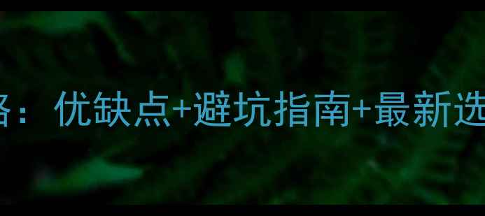 图片 中央空调装修全攻略：优缺点+避坑指南+最新选装方案（附报价）1