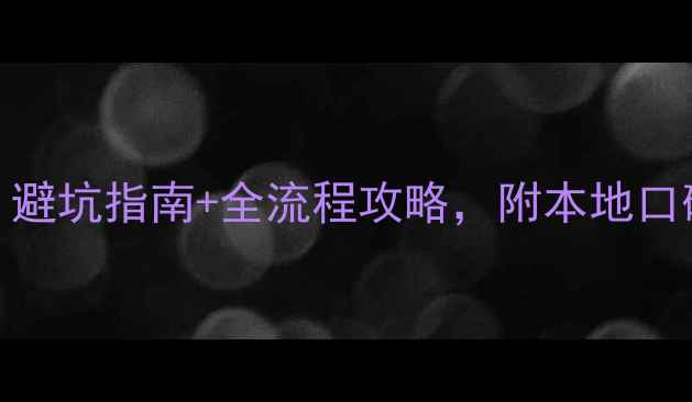 图片 佳木斯装修公司排名Top10：避坑指南+全流程攻略，附本地口碑推荐（附免费报价对比）2