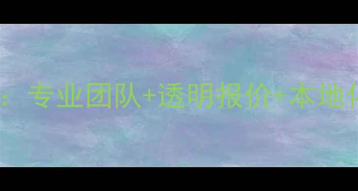 图片 兴义广东装修公司全攻略：专业团队+透明报价+本地化服务，助您打造理想家2