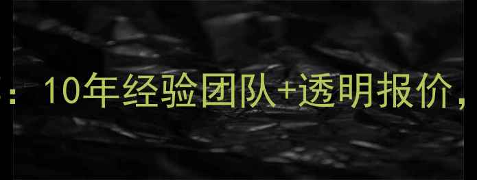 图片 北京专业装修公司推荐：10年经验团队+透明报价，全屋整装一站式服务2