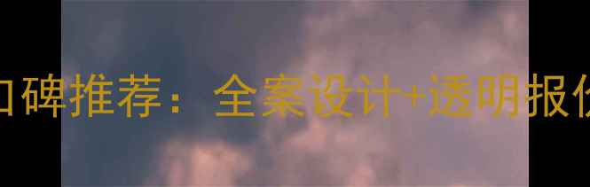 图片 北京哲翰装修口碑推荐：全案设计+透明报价+环保材料全2