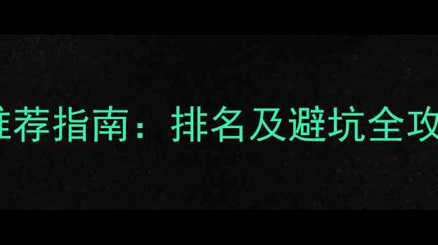 图片 南昌工装装修公司推荐指南：排名及避坑全攻略（附真实案例）1