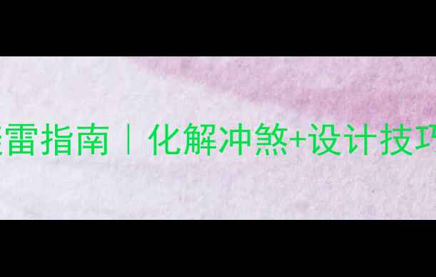 图片 卧室正对大门装修避雷指南｜化解冲煞+设计技巧全公开（附案例）1