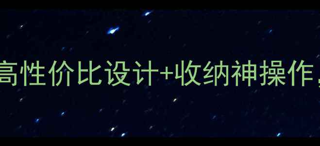 图片 厨房装修最新避坑指南！高性价比设计+收纳神操作，小白也能装出网红厨房2