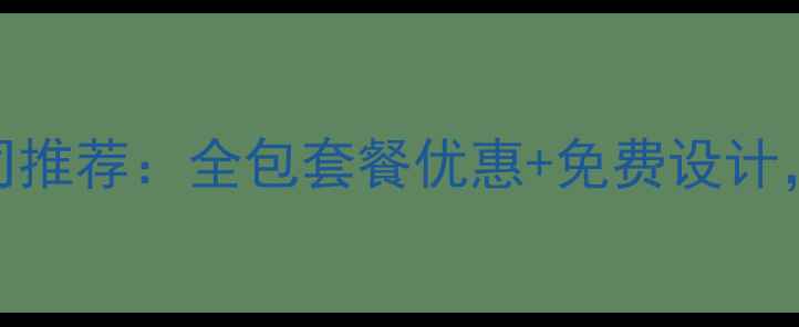 图片 商洛口碑装修公司推荐：全包套餐优惠+免费设计，住进理想家指南