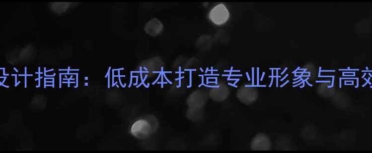 图片 小理发店梳妆柜设计指南：低成本打造专业形象与高效收纳的5大要点1