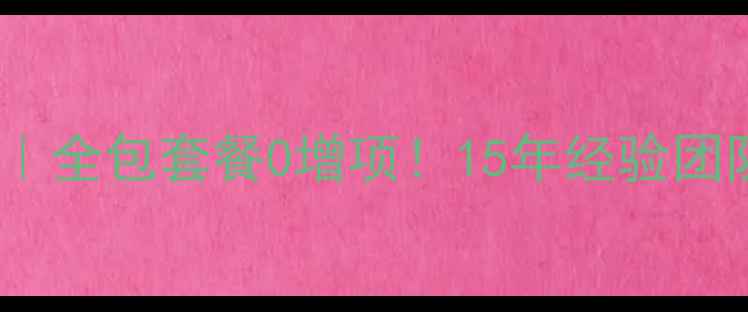 图片 广州花都专业装修公司｜全包套餐0增项！15年经验团队打造高性价比精装房1