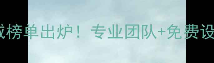 图片 新加坡永昌装修公司权威榜单出炉！专业团队+免费设计，让您的家焕然一新2