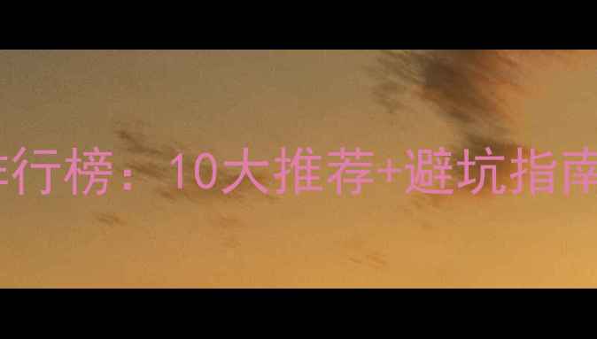 图片 昆明装修公司排行榜：10大推荐+避坑指南+免费报价对比