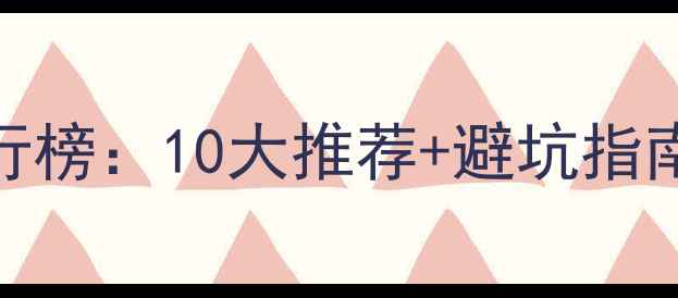 图片 昆明装修公司排行榜：10大推荐+避坑指南+免费报价对比1