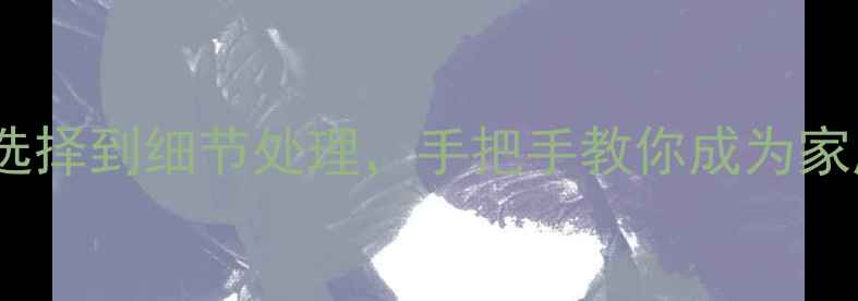 图片 木工装修入门必看！从工具选择到细节处理，手把手教你成为家庭装修高手（附最新技巧）2