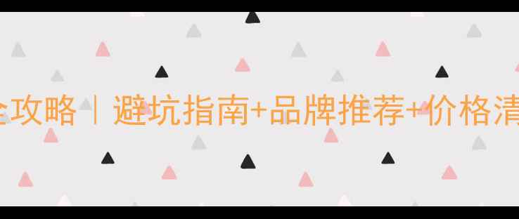 图片 杭州集成墙装修全攻略｜避坑指南+品牌推荐+价格清单，最新测评！1
