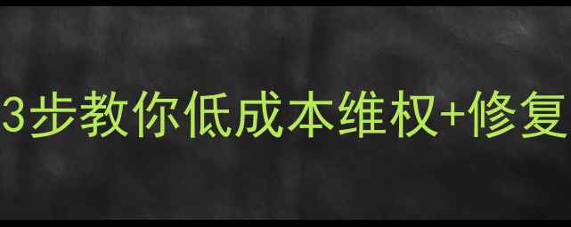 图片 楼上装修天花板开裂？3步教你低成本维权+修复指南（附律师函模板）