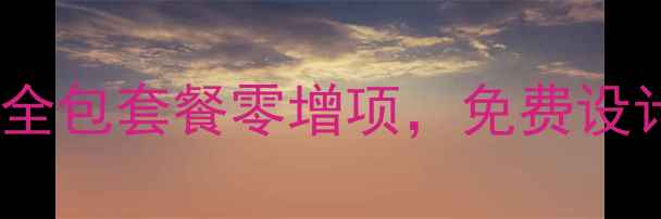 图片 榆林装修公司首选！业之峰全包套餐零增项，免费设计报价，全屋焕新就找他们1