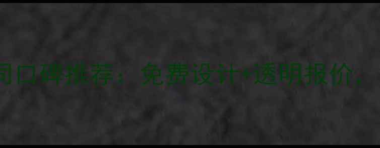 图片 武汉今泰装修公司口碑推荐：免费设计+透明报价，住进理想家指南1