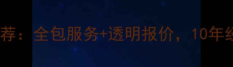 图片 汉口专业新房装修工长推荐：全包服务+透明报价，10年经验团队打造高品质家居2