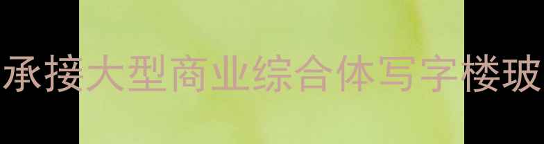 图片 湖南专业幕墙装修公司｜承接大型商业综合体写字楼玻璃幕墙设计施工免费报价