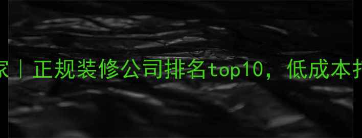 图片 网吧装修设计专家｜正规装修公司排名top10，低成本打造电竞主题网吧