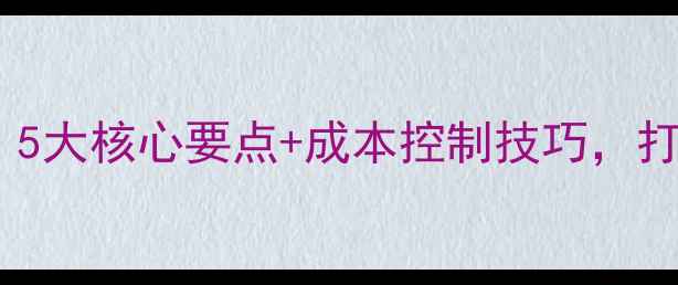 图片 网吧装修设计指南：5大核心要点+成本控制技巧，打造高流量电竞空间1