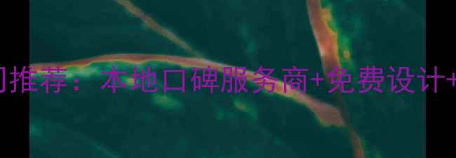 图片 翁源专业装修公司推荐：本地口碑服务商+免费设计+一站式服务指南1