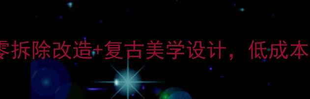 图片 老式卫生间翻新全攻略：零拆除改造+复古美学设计，低成本焕新指南（附施工步骤）2