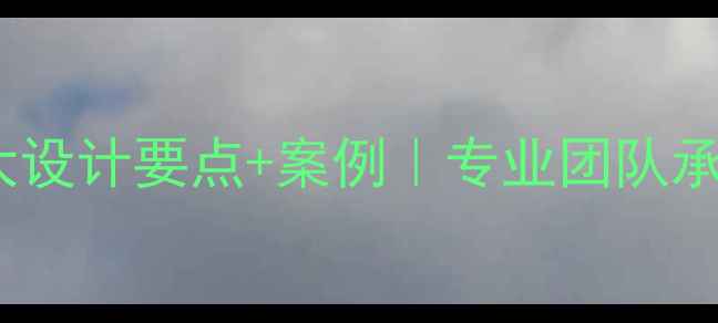 图片 虎门工业风厂房改造｜5大设计要点+案例｜专业团队承包你的硬核工业美学空间