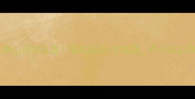 图片 衡阳装修公司怎么选？避坑指南+全流程，附10家口碑推荐1