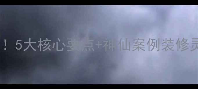 图片 装修公司大厅设计必看！5大核心要点+神仙案例装修灵感空间设计家居美学2