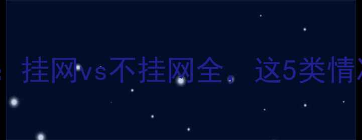 图片 装修墙面必看：挂网vs不挂网全，这5类情况必须挂网！1