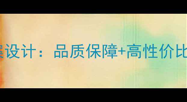 图片 西安柠檬树装修全案设计：品质保障+高性价比，打造您的理想家1