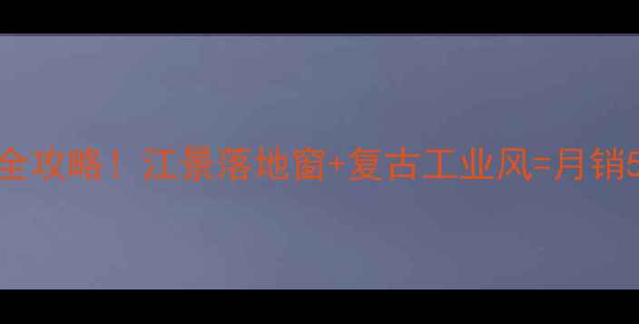 图片 重庆咖啡店装修设计全攻略！江景落地窗+复古工业风=月销5w+的网红咖啡店秘籍