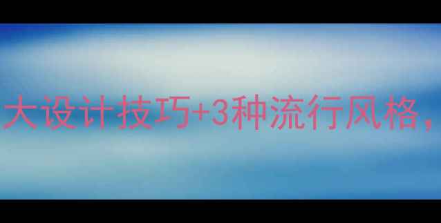 图片 阳台晾衣区装修全攻略：5大设计技巧+3种流行风格，让家务更省心（附案例）
