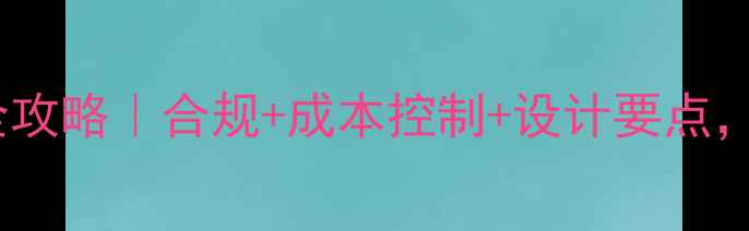 图片 食品加工厂房装修全攻略｜合规+成本控制+设计要点，附20张实景图参考2