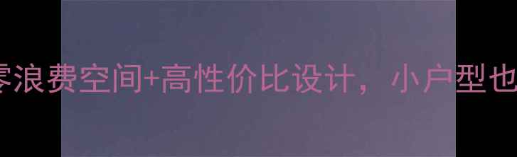 图片 🏠30㎡跃层爆改！零浪费空间+高性价比设计，小户型也能秒变LOFT公寓🏠1