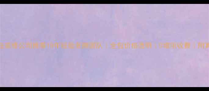 图片 🏠北京全包装修公司推荐10年经验老牌团队｜全包价格透明｜0增项收费｜附真实案例🔥