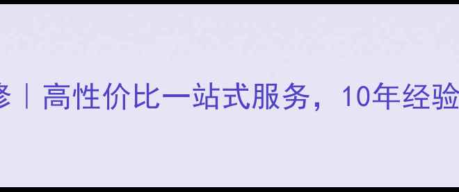 图片 🏠北京思达尔全屋定制装修｜高性价比一站式服务，10年经验设计师团队打造理想家🏡2