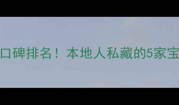 图片 🏠莆田装修公司口碑排名！本地人私藏的5家宝藏公司推荐🏠✨