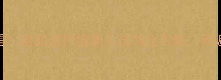 图片 🏠装修必看！家庭监控摄像头选购全攻略（附避坑指南）