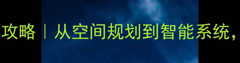 图片 📚濮阳教育机构装修设计全攻略｜从空间规划到智能系统，手把手教你打造理想校园1