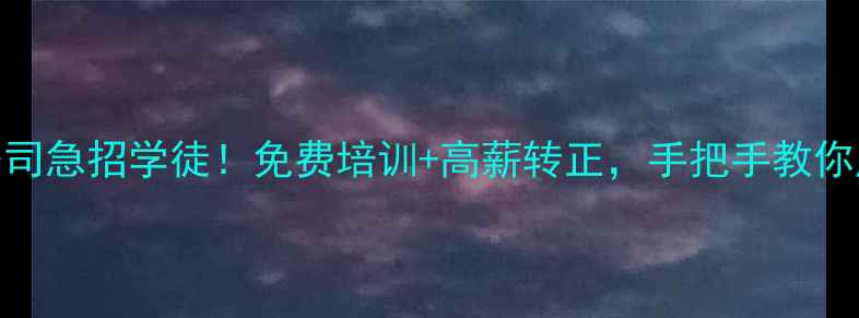 图片 🔥观音桥装修公司急招学徒！免费培训+高薪转正，手把手教你成设计师施工员