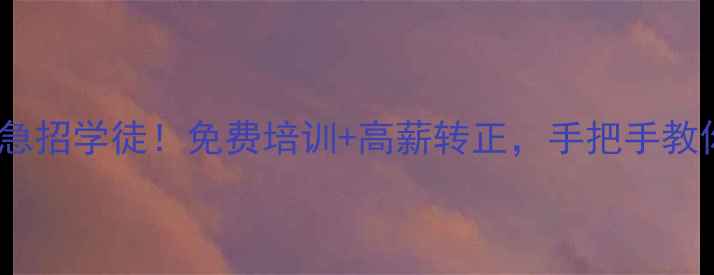 图片 🔥观音桥装修公司急招学徒！免费培训+高薪转正，手把手教你成设计师施工员1