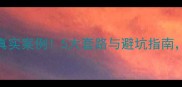 城市人家装修公司诈骗真实案例5大套路与避坑指南帮你守护装修资金安全