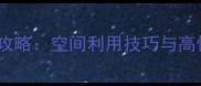 上下铺宿舍装修全攻略空间利用技巧与高性价比设计图参考