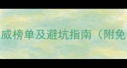 泸州装修公司权威榜单及避坑指南附免费报价对比表