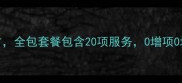 南鸿装修全包999元平方全包套餐包含20项服务0增项0增价附最新报价清单