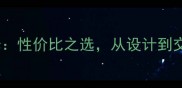 爱空间上海全包式装修性价比之选从设计到交付的透明化服务指南